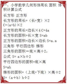 小學(xué)數學(xué)基礎知識大全,小學(xué)數學(xué)基礎知識總結,小學(xué)數學(xué)基礎知識和基本技能