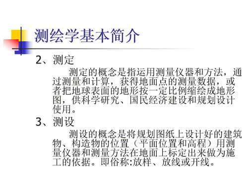 測繪專(zhuān)業(yè)基礎知識培訓.ppt