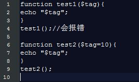 php函數基礎知識