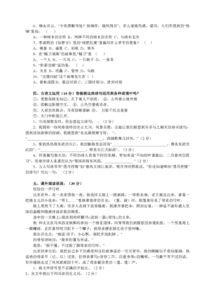 四級語(yǔ)文上冊基礎知識競賽試卷