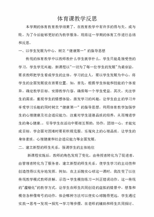 基礎知識,反思,小學(xué),教學(xué)