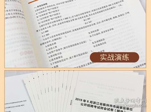 基礎知識,事業(yè)單位,試題,財務(wù)