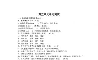 人教版語(yǔ)文五下第五單元基礎知識