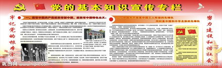 黨的基礎知識的會(huì )議