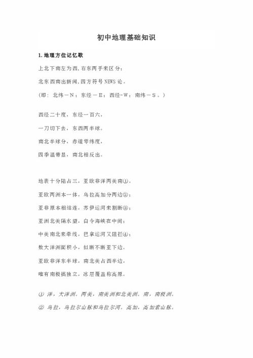 初中地理基礎知識大全帶圖