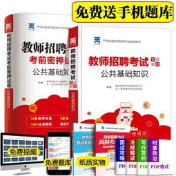 基礎知識,教師,招聘