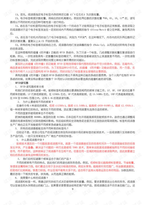 rfid基礎知識題庫