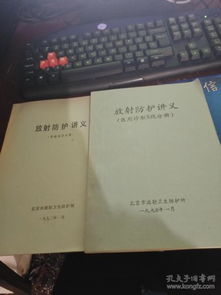 醫用x線(xiàn)輻射防護基礎知識
