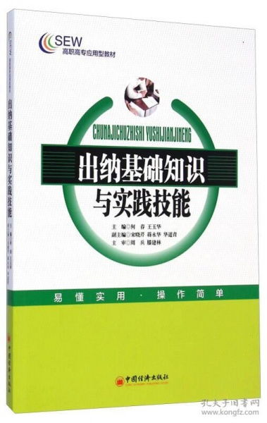 出納基礎知識與技能