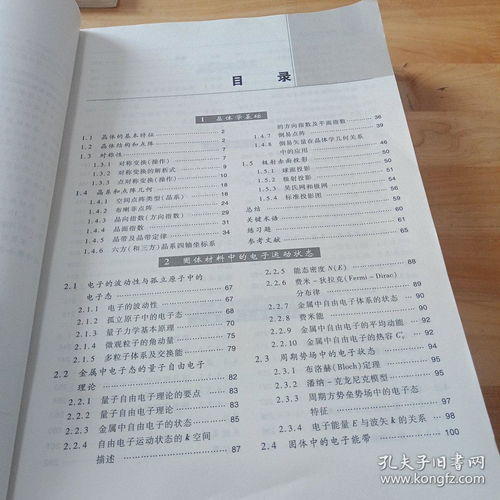 827材料科學(xué)基礎知識點(diǎn)