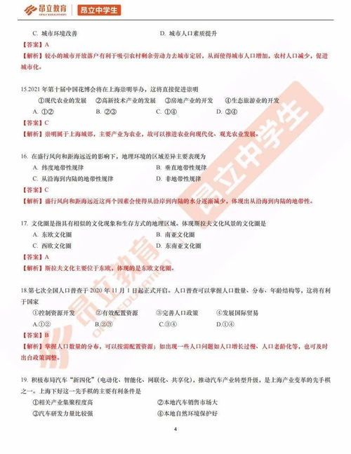 地理基礎知識的論文