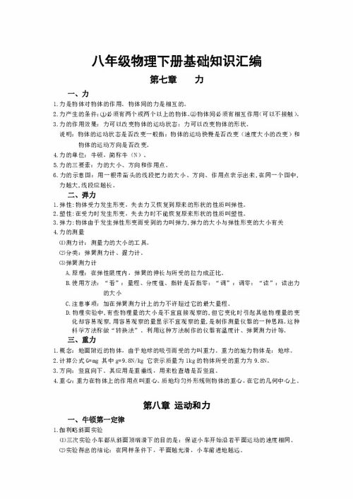 八級物理下冊基礎知識