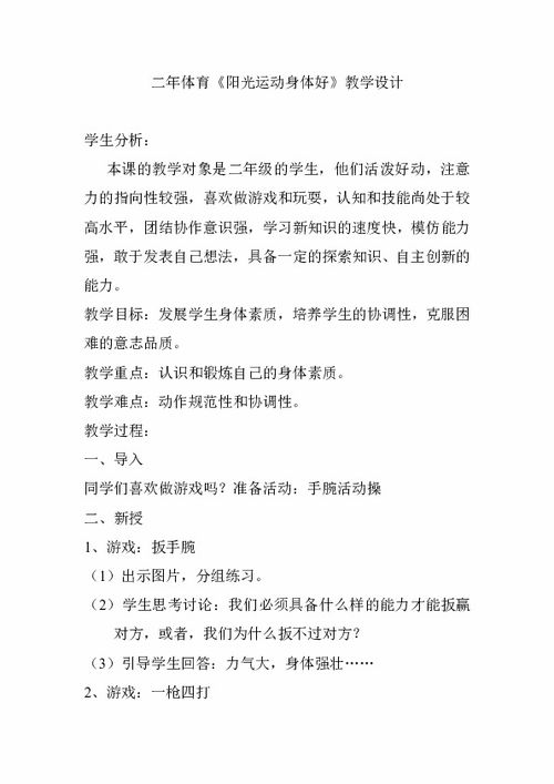 小學(xué)中段體育與健康基礎知識