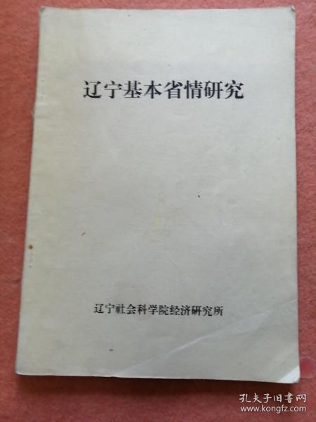 遼寧省省情基礎知識