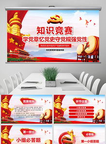 黨員,知識問(wèn)答,基礎