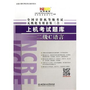 全國計算機等級考試2級教程:公共基礎知識(2013版)