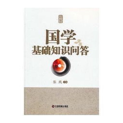 國學(xué)基礎知識問(wèn)答選擇題