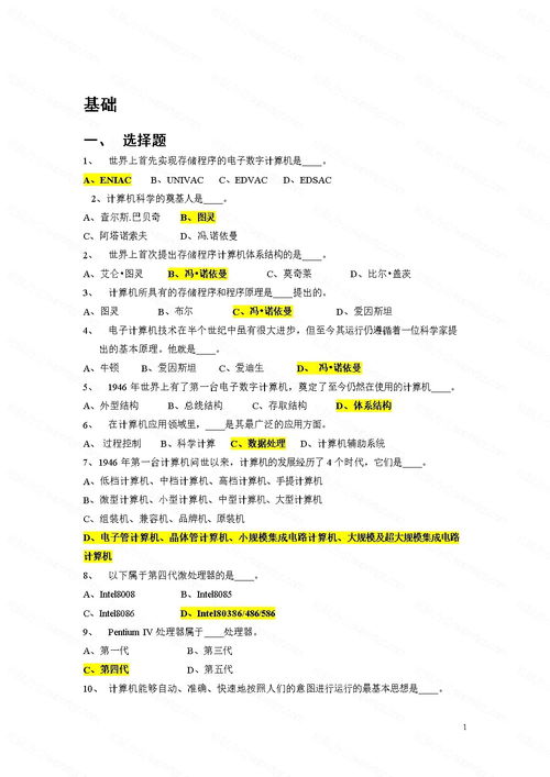 事業(yè)單位考試計算機基礎知識題型
