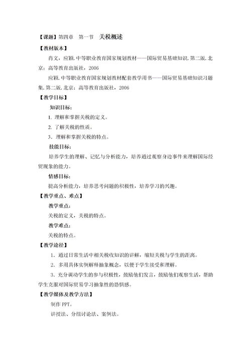 基礎知識,教學(xué)課件,國際貿易