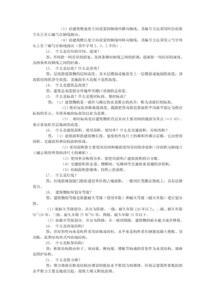 土建中什么是基礎知識