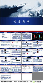 免費k線(xiàn)圖基礎知識ppt