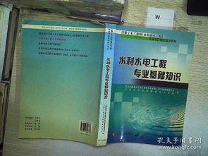 基礎知識,水利,面試