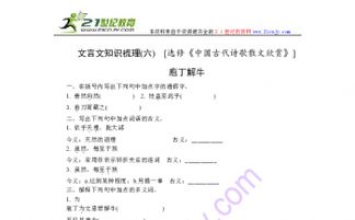 文言文,選修,梳理,基礎知識