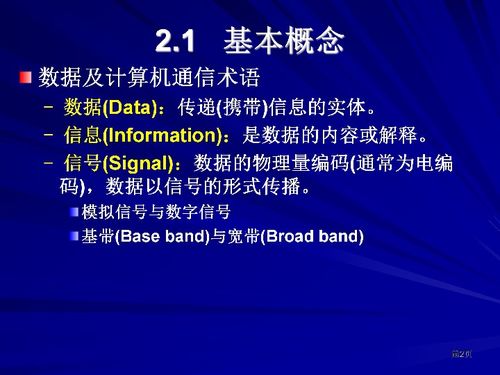 數據通信的基礎知識道客閱讀