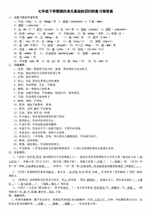 語(yǔ)文版七級下冊第四_五單元語(yǔ)文基礎知識自測題