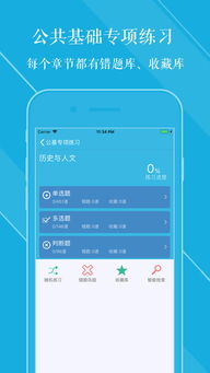 公共基礎知識什么手機軟件