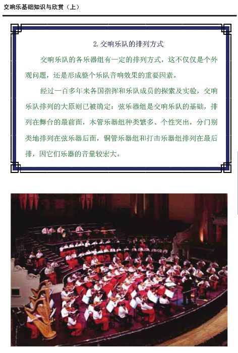 交響樂(lè )鑒賞基礎知識