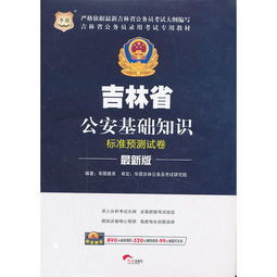 新疆公務(wù)員公安基礎知識