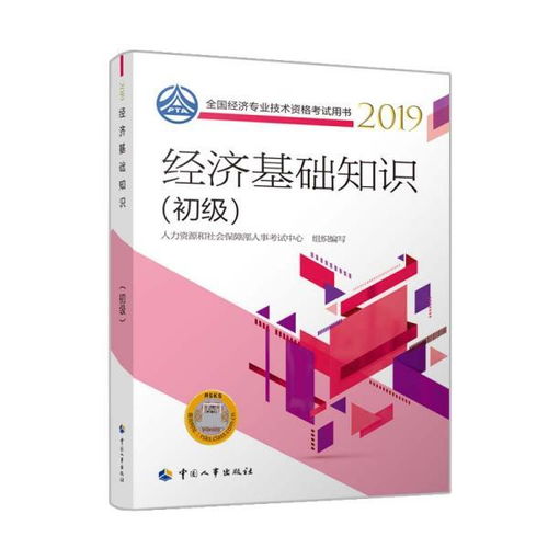 初級經(jīng)濟基礎知識教材