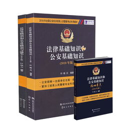 公安基礎知識電子版2021,公安基礎知識電子版2020,公安基礎知識電子版