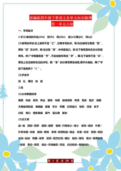 四級下冊語(yǔ)文基礎知識復習