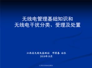 無(wú)線(xiàn)電管理基礎知識