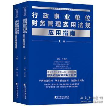 行政事業(yè)單位財務(wù)知識基礎培訓