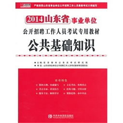 事業(yè)單位考試綜合基礎知識考什么,事業(yè)單位考綜合基礎知識是什么,昆明事業(yè)單位考試綜合基礎知識是什么