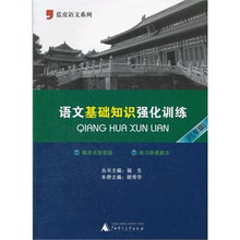 中考語(yǔ)文基礎知識強化訓練,中考語(yǔ)文基礎知識強化訓練答案,周計劃語(yǔ)文基礎知識強化訓練六年級答案