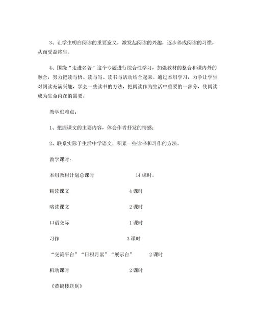 教學(xué)目標,基礎知識,語(yǔ)文