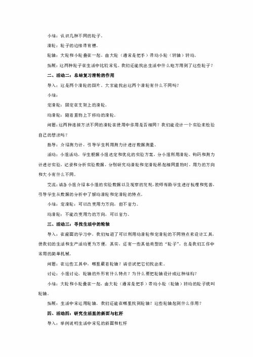 簡(jiǎn)單機械基礎知識教案