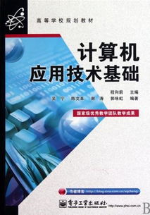 計算機基礎應用專(zhuān)業(yè)知識