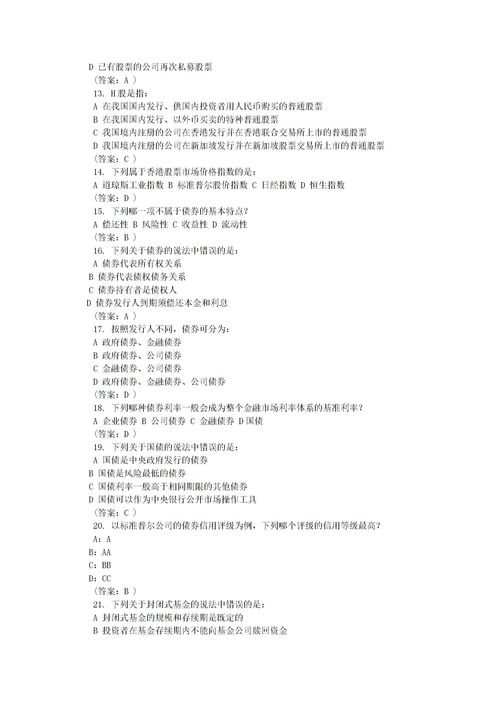 18電大金融基礎知識行考作業(yè)