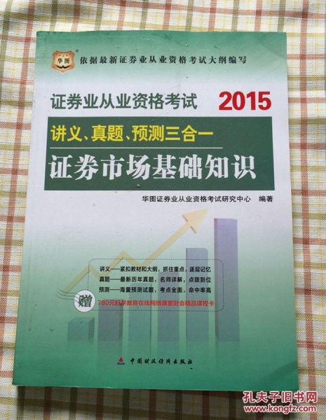 考過(guò)證券基礎知識