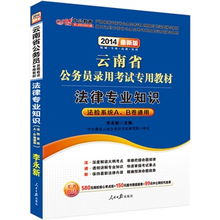 公務(wù)員法律專(zhuān)業(yè)知識考基礎的嗎
