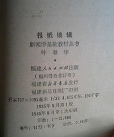 報紙新聞基礎知識書(shū)籍