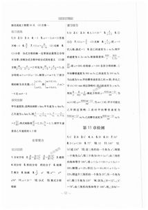 基礎知識過(guò)關(guān)八級上冊數學(xué)