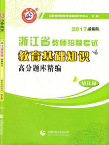 洛陽(yáng)招教教育基礎知識