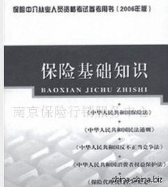 保險金融基礎知識