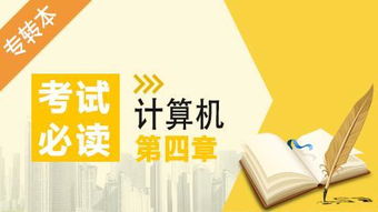 專(zhuān)升本計算機網(wǎng)絡(luò )基礎知識